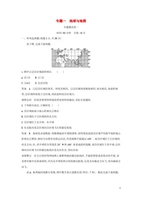 江苏专用2025版高考地理一轮复习专题一地球与地图专题测试含解析