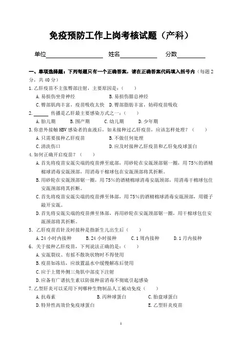 免疫预防工作上岗考核试题(产科)