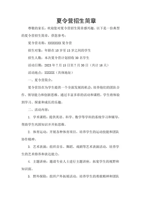 夏令营招生简章