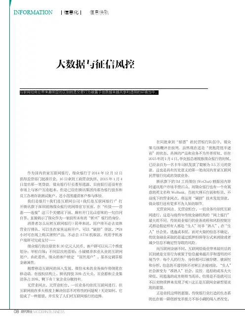 大数据与征信风控