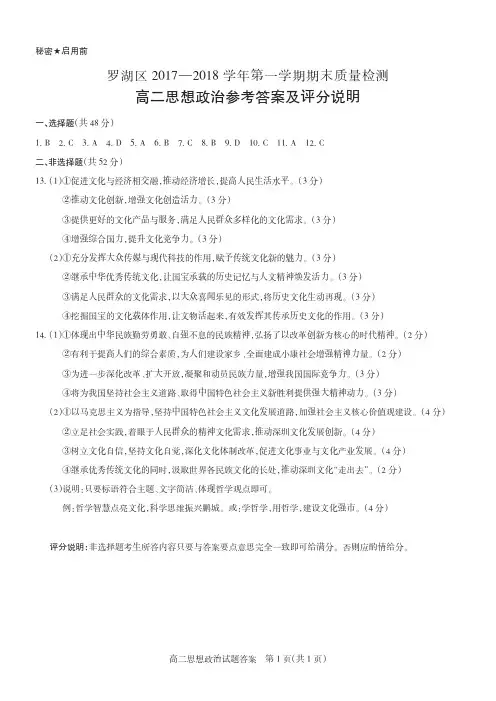 高二思想政治参考答案及评分说明