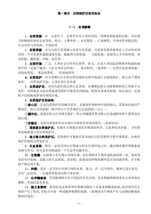 (完整版)林业基础知识大综合