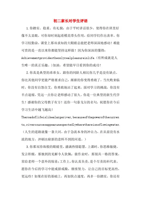 初二家长对学生评语
