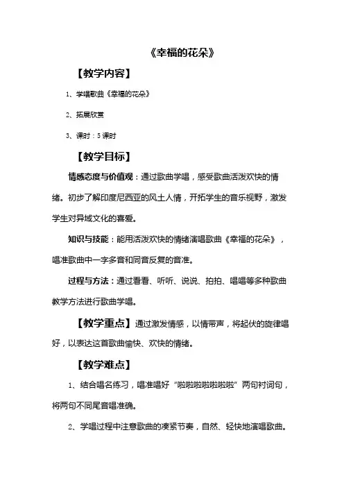 幸福的花朵