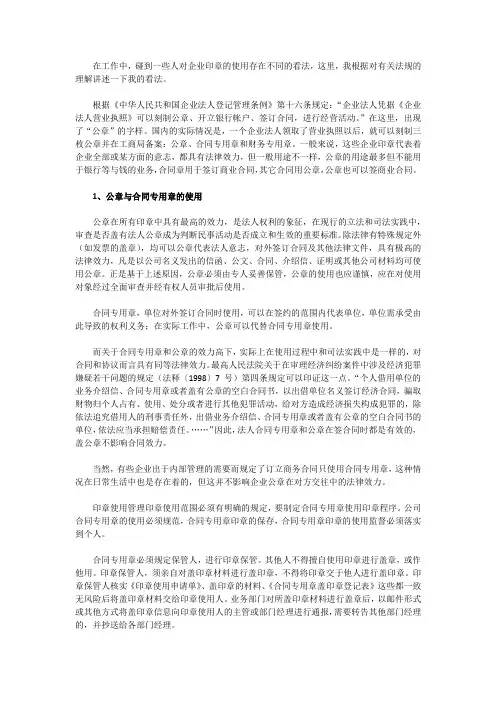 公章、合同专用章、财务专用章
