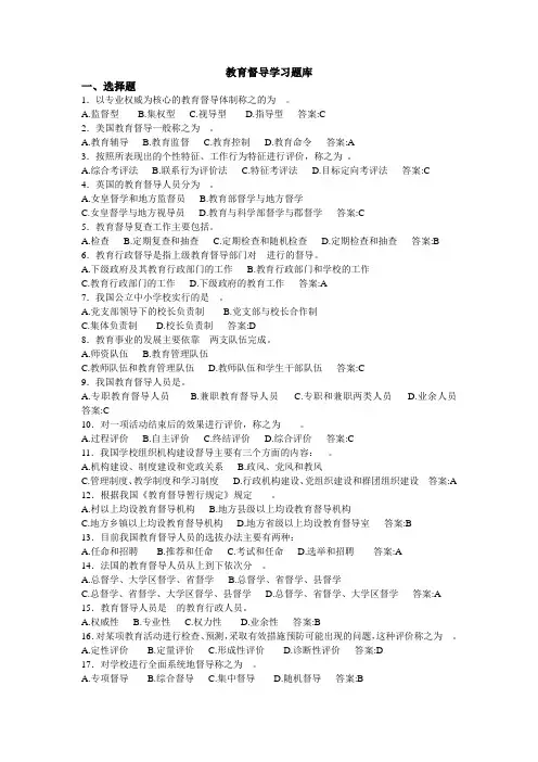 (完整word版)教育督导学习题库(word文档良心出品)