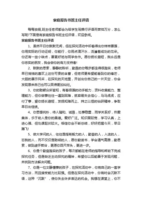 家庭报告书班主任评语