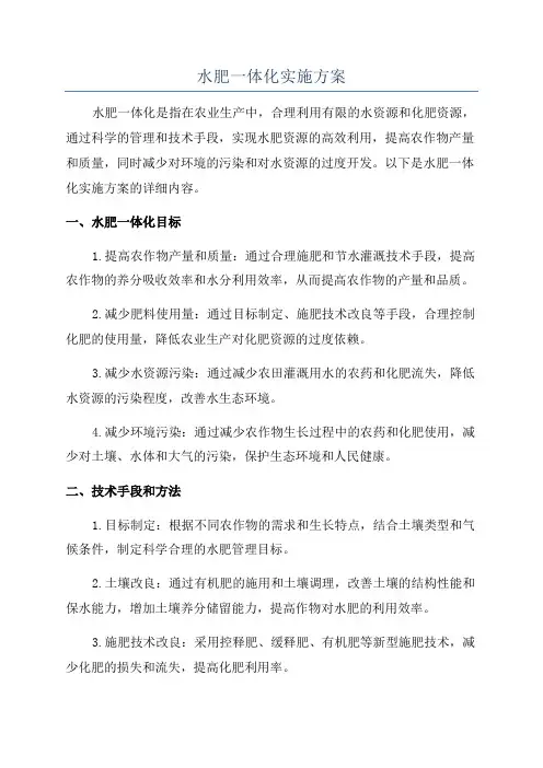 水肥一体化实施方案