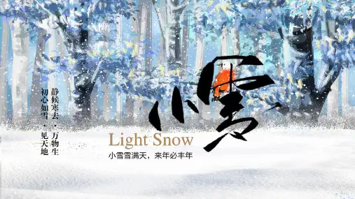 简洁清爽二十四节气小雪介绍PPT模板