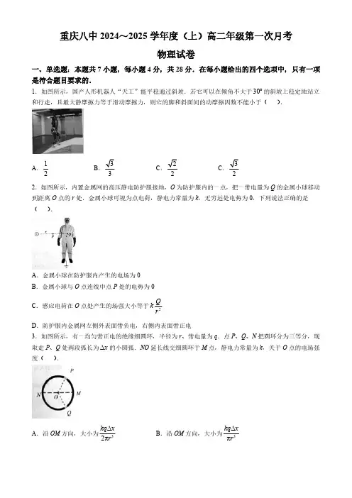 重庆市第八中学2024-2025学年高二上学期第一次月考物理试题(无答案)