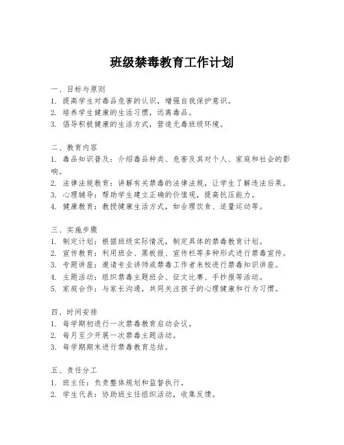 班级禁毒教育工作计划