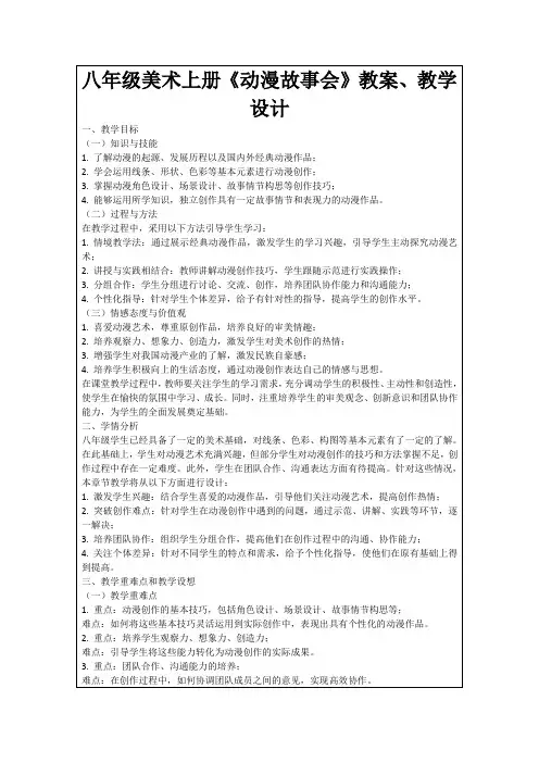 八年级美术上册《动漫故事会》教案、教学设计