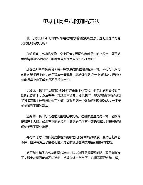 电动机同名端的判断方法
