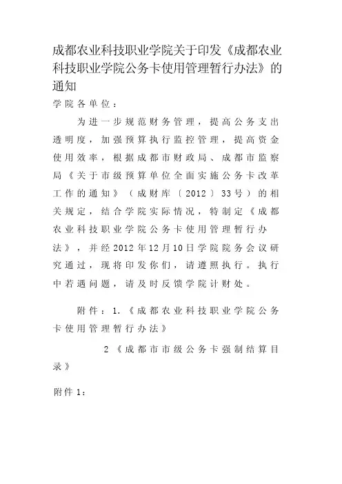 公务卡使用管理暂行办法