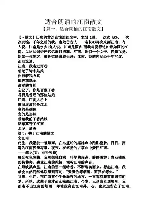适合朗诵的江南散文