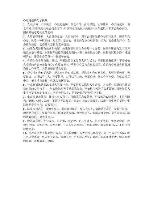 心理健康的句子摘抄
