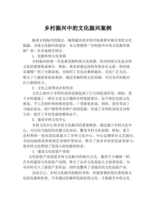 乡村振兴中的文化振兴案例