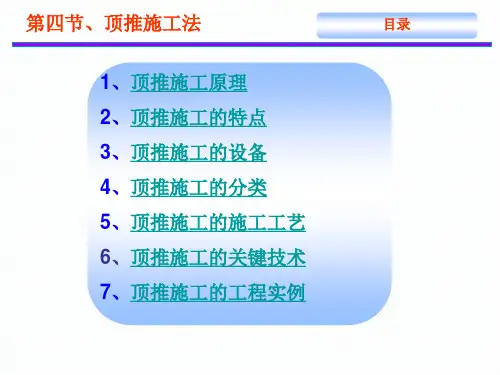桥梁施工PPT混凝土连续梁的施工—顶推施工