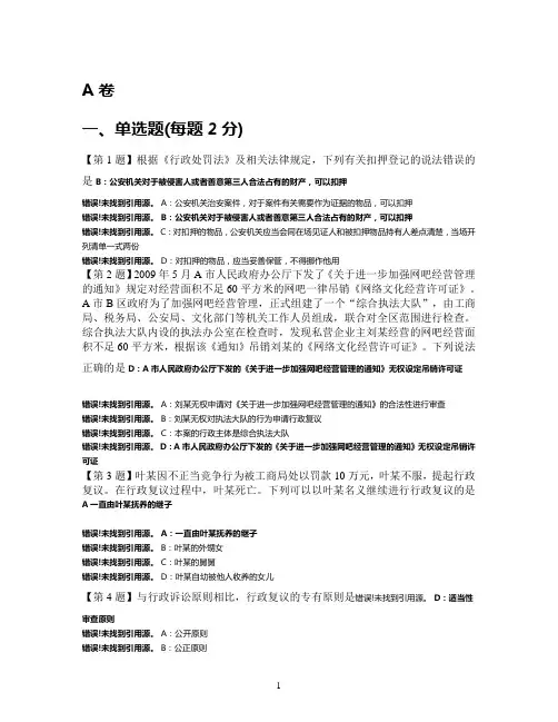 2015普法考试答案县(市、区)A卷
