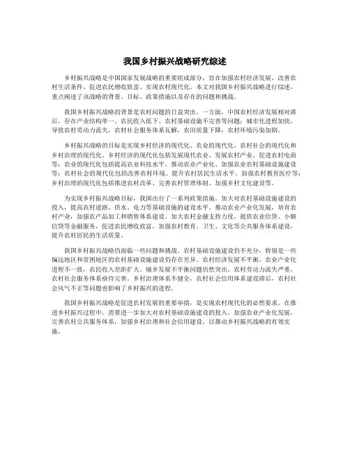 我国乡村振兴战略研究综述