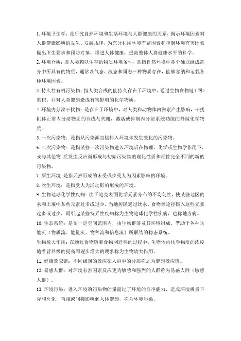 福医大环境卫生学考试重点