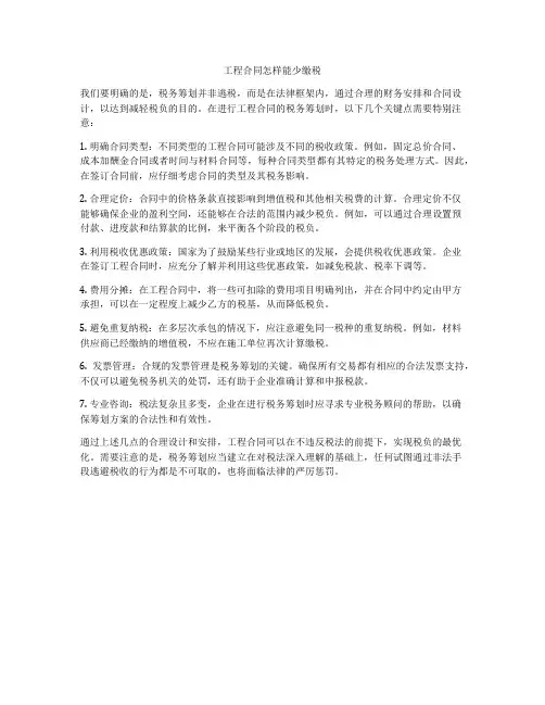 工程合同怎样能少缴税