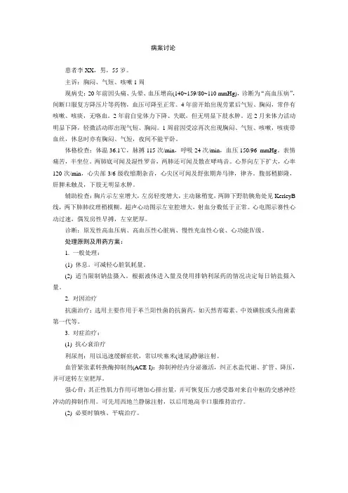 药理学病例讨论(含答案)