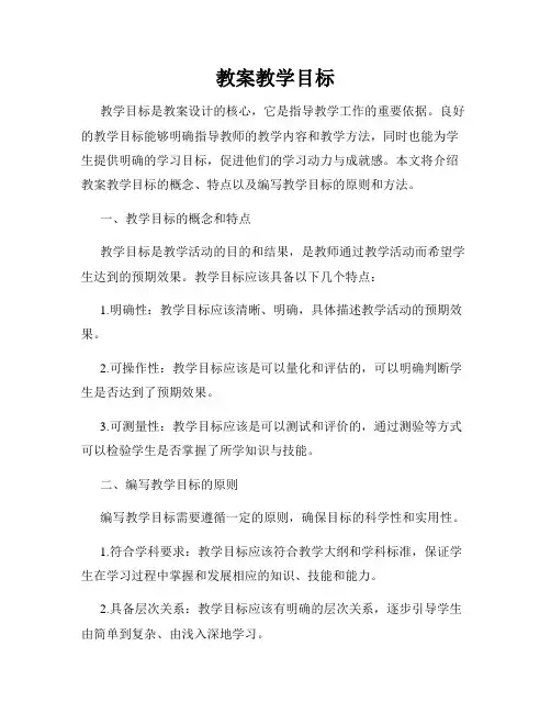 教案教学目标