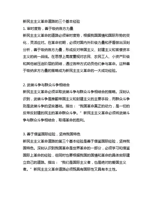 新民主主义革命道路的三个基本经验