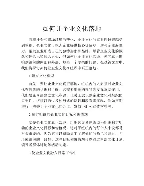 如何让企业文化落地