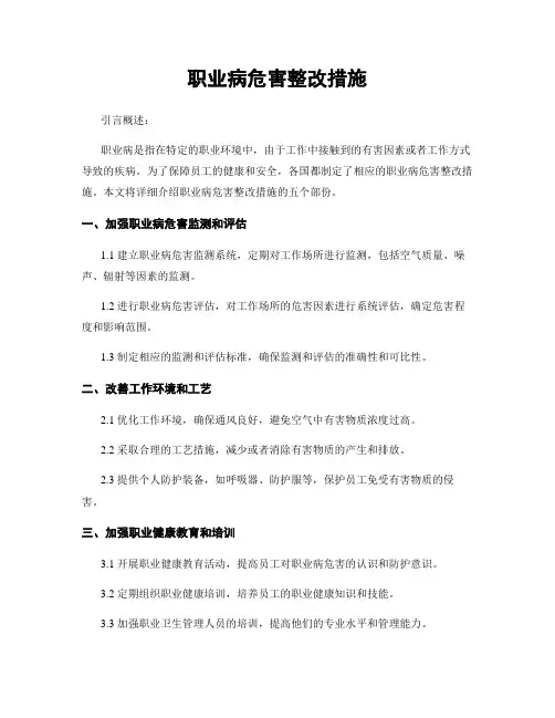 职业病危害整改措施