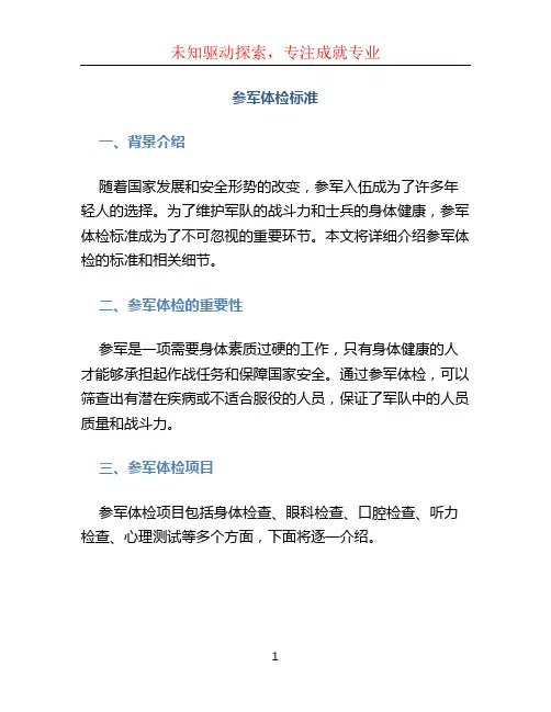 参军体检标准