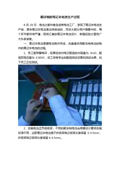 最详细的笔记本电池生产过程