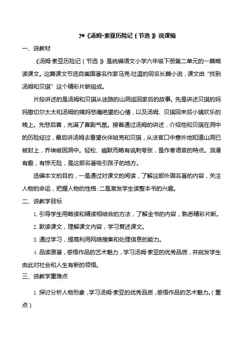 汤姆索亚历险记节选说课稿