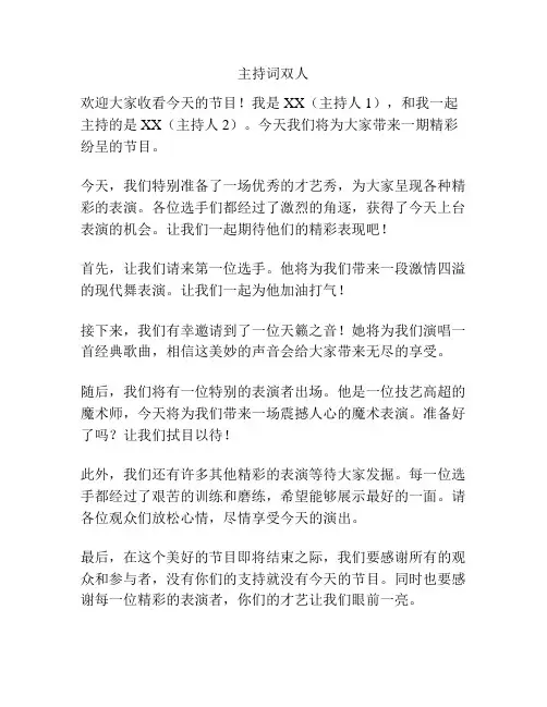 主持词双人