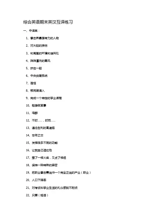 英语期末英汉互译练习