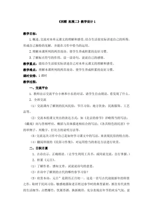 《回顾__拓展二》教学设计1