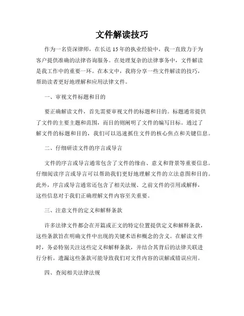 文件解读技巧