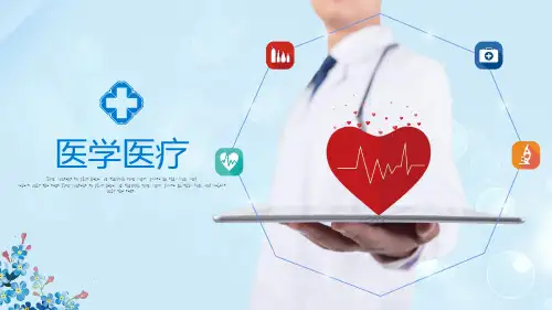 医学报告医院宣传ppt模板