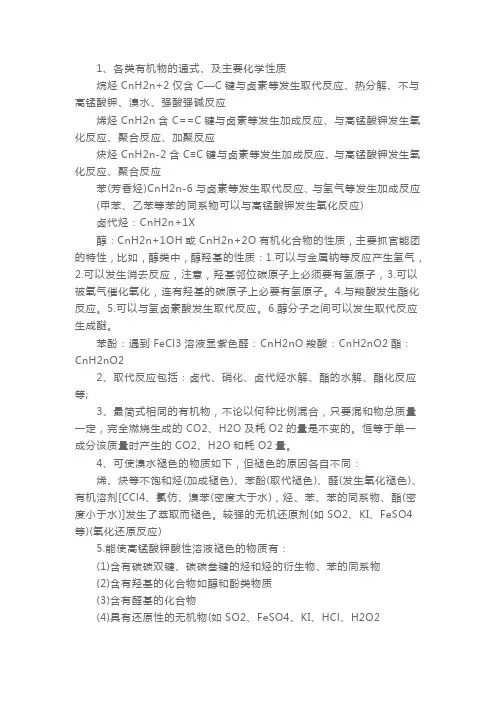 高二化学常考知识点归纳(一)(1)