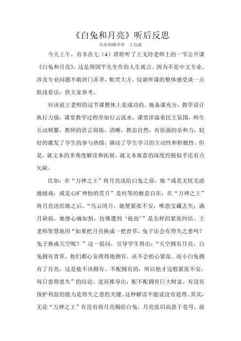 白兔和月亮