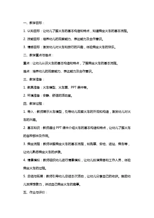 幼儿园小班语言《坐火车》课件教案