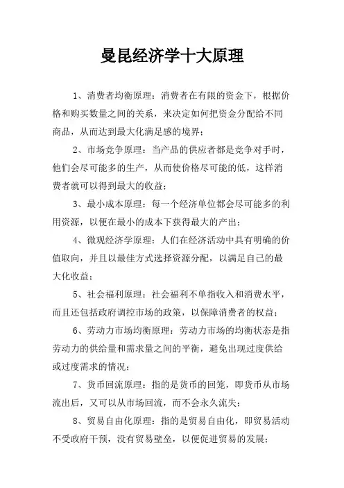 曼昆经济学十大原理