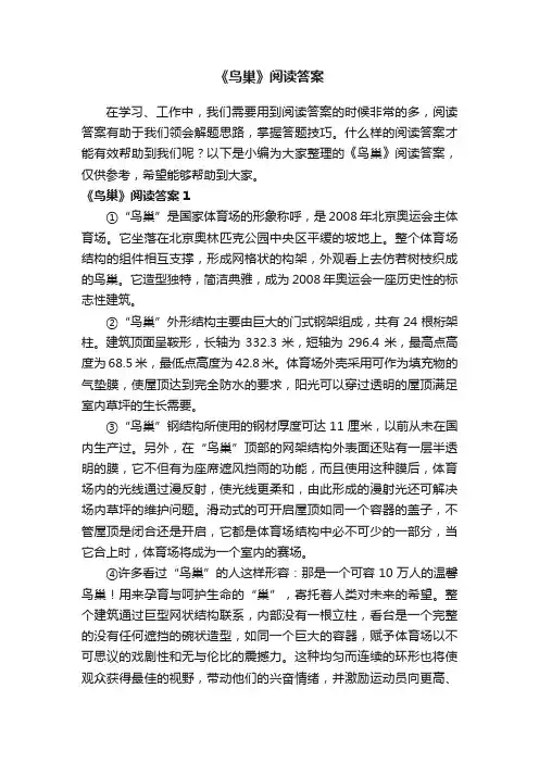 《鸟巢》阅读答案10篇