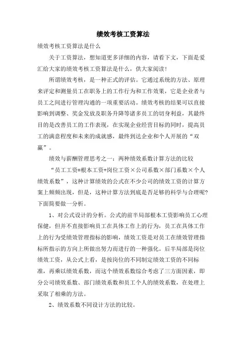 绩效考核工资算法