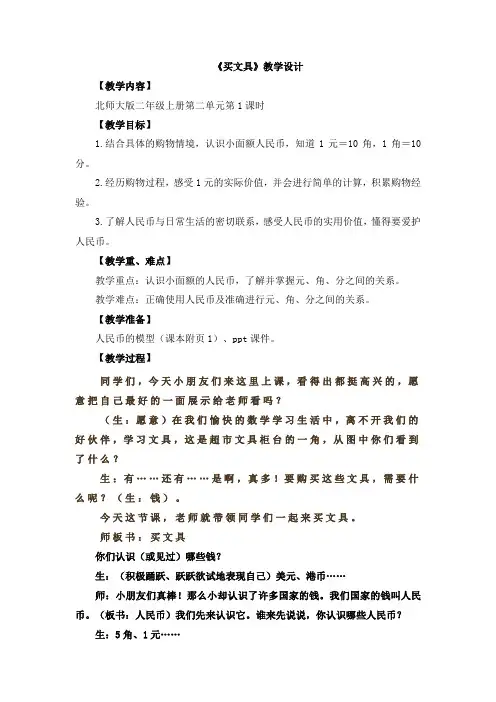 《买文具》教学设计