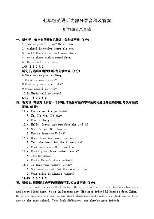 七年级英语听力及答案
