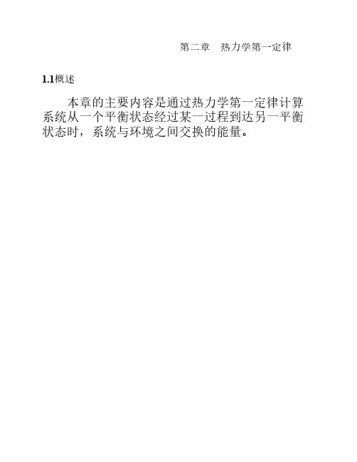 热力学第一定律复习题