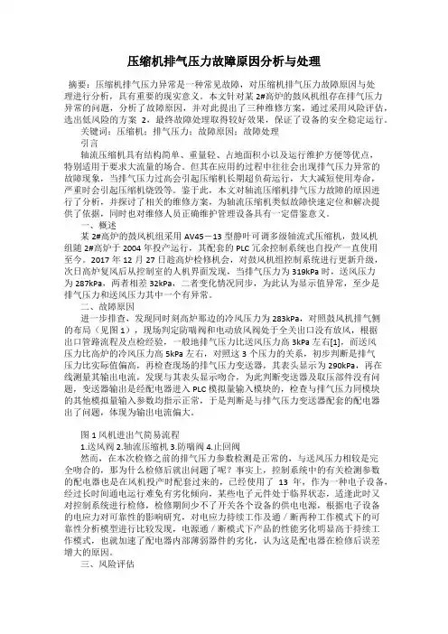 压缩机排气压力故障原因分析与处理