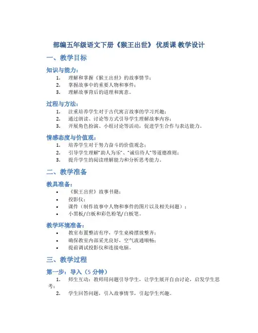 部编五年级语文下册《猴王出世》 优质课 教学设计